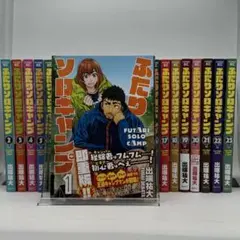 2026年最新】ふたりソロキャンプ 全巻の人気アイテム - メルカリ