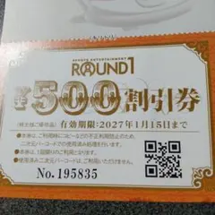 ラウンドワン 株主優待券 割引券 優待券セットのサムネイル