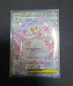 メガサーナイトex sar