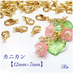 【60個】カニカン/12mm★ゴールド