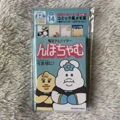 んぽちゃむ エンタメくじ 14 コミック風メモ賞