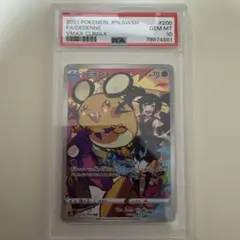 【鑑定品】デデンネ CHR S8b VMAXクライマックス