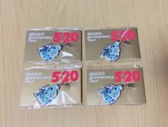 嵐 Anniversary Tour 5×20 会場限定チャーム 青