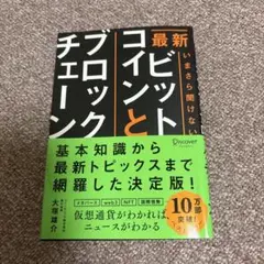 最新コインとブロックチェーン