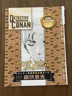 名探偵コナン カードゲーム サンデーS付録 諸伏景光PR
