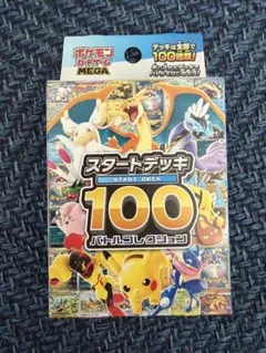 2026年最新】ポケモンカード スタートデッキ100 未開封の人気アイテム