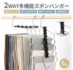 ズボンハンガー 5連 2セット パンツハンガー 折り畳み クローゼット 連結可能のサムネイル