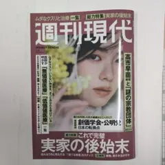 週刊現代2026年1月5日号