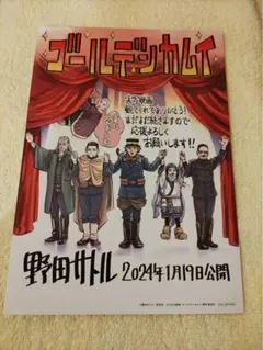 実写映画 ゴールデンカムイ 入場者特典 第二弾