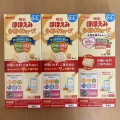 明治 ほほえみらくらくキューブ 3箱セット