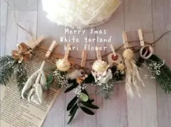 *⁠Xmas*⁠　ガーランド　スワッグ　ドライフラワー　癒し価格　庭摘み