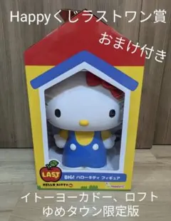 ★HELLO KITTY 50th～ハッピーアニバーサリー ラストワン賞おまけ付
