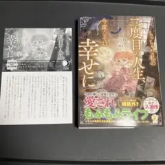 《小説》ちっちゃな私の二度目の人生、今度こそは幸せに
