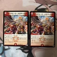 デュエルマスターズ デッドヒート・メガマックス 2枚セット