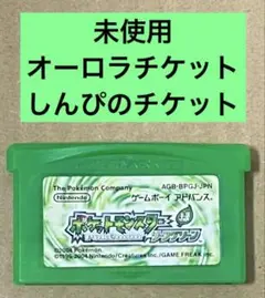 ポケットモンスター　リーフグリーン　オーロラチケット　しんぴのチケット