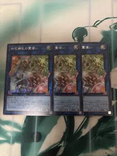 遊戯王 四花繚乱の霊使い シークレット　3枚セット