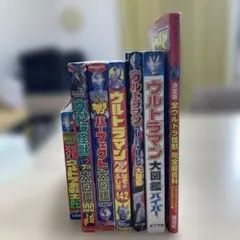 ウルトラマン　ウルトラマン大図鑑　7冊セット　ウルトラ怪獣