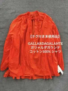 【タグ付き】ガリャルダガランテ オレンジ オーバーシャツ 長袖ブラウス コットン