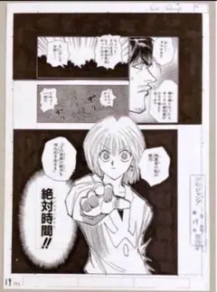 冨樫義博展 複製原画 原稿 HUNTER×HUNTER 2枚 クロロ クラピカ - メルカリ
