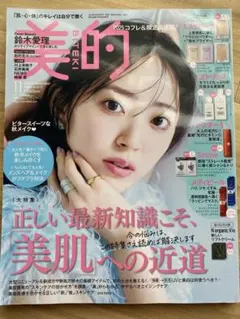 美的 2025年11月号 鈴木愛理　松村北斗　雑誌のみ