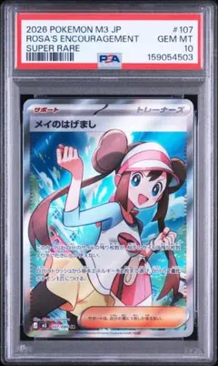 2026年最新】メイsr psa10の人気アイテム - メルカリ