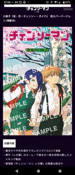 チェンソーマン 特典