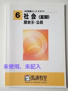 2026年最新】馬渕 テキストの人気アイテム - メルカリ