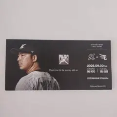 千葉ロッテマリーンズ　美馬学　引退試合記念チケット　匿名配送