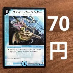 デュエマ フェイトカーペンター 初期 旧枠 クラシック - メルカリ