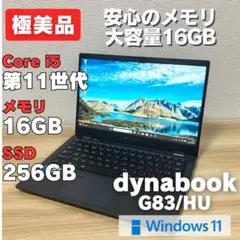 dynabook G83/HU i7 第11世代 16GB SSD512GB - メルカリ