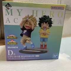 ヒロアカ 一番くじ 連なる星霜 D賞 いずく・かつき