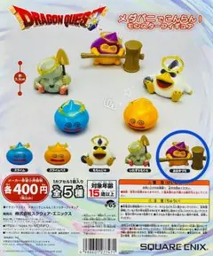 ドラゴンクエスト メダパニでこんらん！モンスターフィギュア　ガチャ