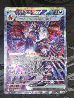 2026年最新】リザードンex sarの人気アイテム - メルカリ