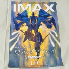 ガンダム 閃光のハサウェイ キルケーの魔女 IMAX 特典 ポスター