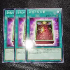 2025年最新】遊戯王 皆既日蝕の書の人気アイテム - メルカリ