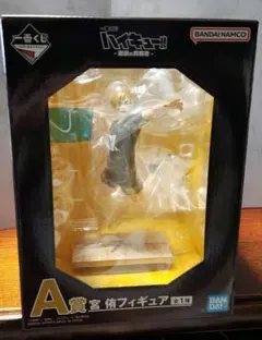 ハイキュー 一番くじ A賞 宮侑