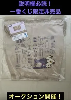 タ*ム様 一番くじ ポケピース ししゅうトートバッグ