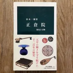 宮内庁蔵版　正倉院宝物　全3冊セット　北倉　中倉　南倉　昭和62年　文化財大観 宮内庁蔵版 正倉院宝物 全3冊セット 北倉 中倉 南倉 昭和62年 文化財