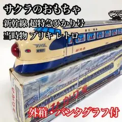 超特急ひかり号 30 サボ Amazon.co.jp: タカラトミー プラレール 新幹線開業60周年記念 0系