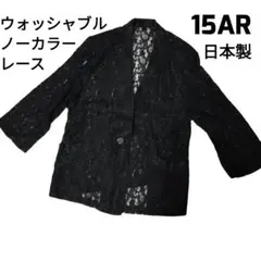 大きいサイズ 15号 ノーカラージャケット レース 日本製 洗える セレモニー