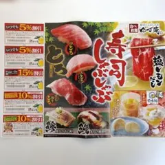 ゆず庵　寿司割引券5枚(9月7日)　匿名配送のサムネイル