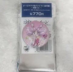 セーラームーン オーロララメ缶バッジB （笑顔）セーラーちびムーン ローソン