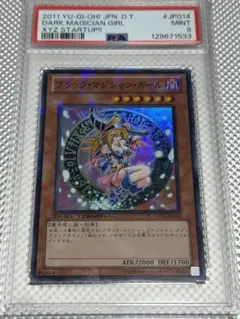 ブラック・マジシャン・ガール 2011年　PSA9