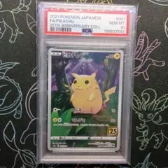 【PSA10】ピカチュウ 25th