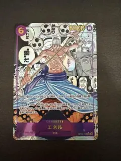 2026年最新】エネル コミパラの人気アイテム - メルカリ