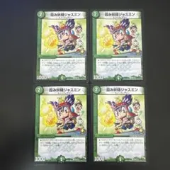 2026年最新】霞み妖精ジャスミン プロモの人気アイテム - メルカリ