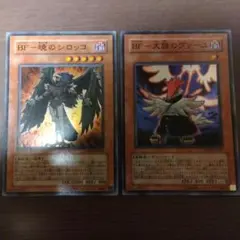 BF-暁のシロッコ & BF-大旆のヴァーユ セット　スーパーレア