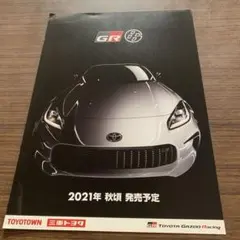 トヨタ GR 86 カタログ 2021年 発売予定資料