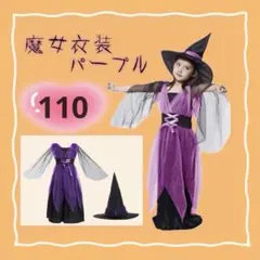 ハロウィン コスプレ 子供 おばけ セットアップ 長袖女の子 スカート 紫110