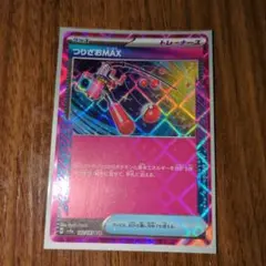 ポケモンカード つりざおMAX ACE